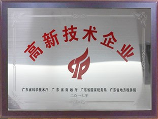 高新技術企業