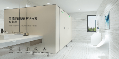 CDWK創點公共衛生解決方案：營造健康、節能、高效的公共衛生新環境
