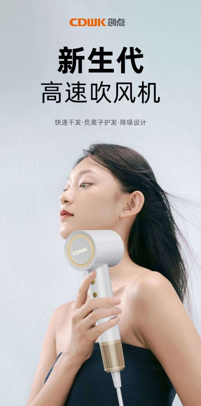 性能再升級!CDWK創點高速吹風機，快速干發護發